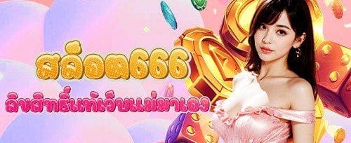 ฟรีสปิน สล็อตแตกง่าย promotion