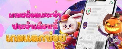 โปรชวนเพื่อนรับเครดิตฟรี promotion